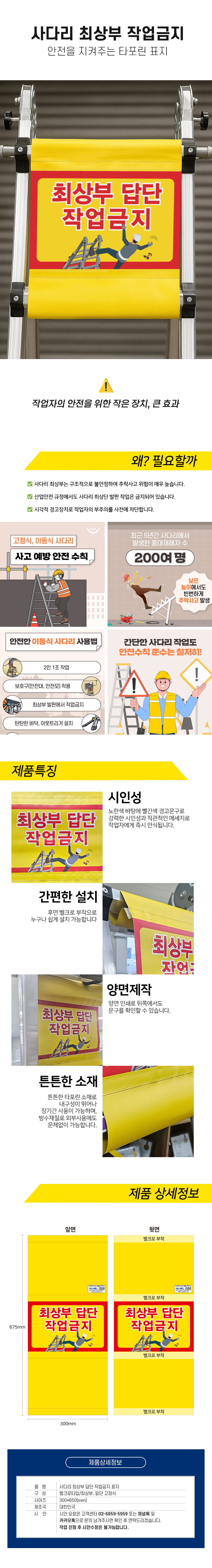 NEW 사다리 최상부 답단 작업금지 표지