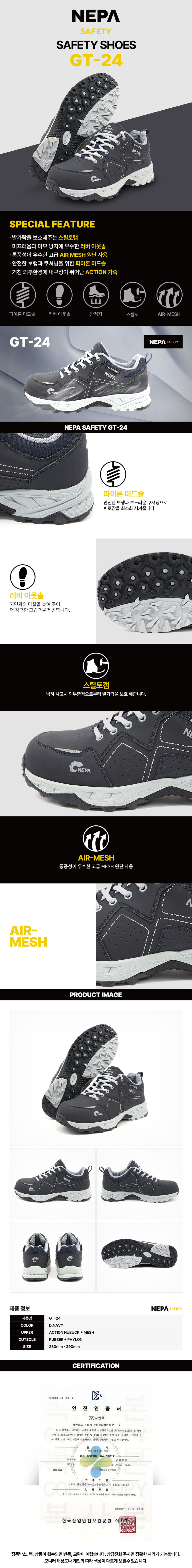 네파 세이프티 안전화 GT-24