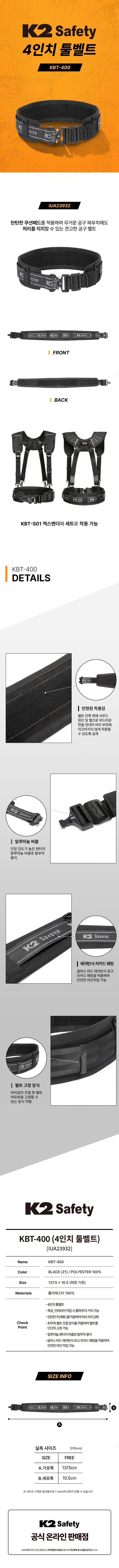 K2 세이프티 4인치 툴벨트 KBT-400 (Black)