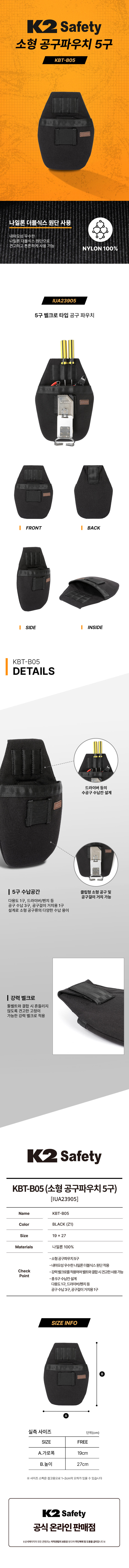 소형 공구파우치 5구 KBT-B05 (Black)