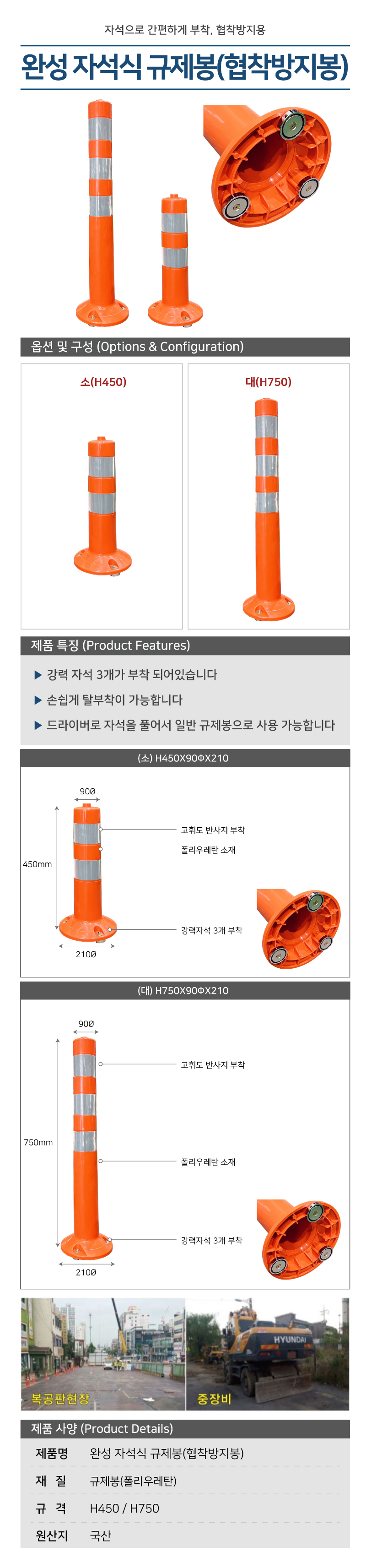 도로안전 자석식규제봉(협착방지봉)