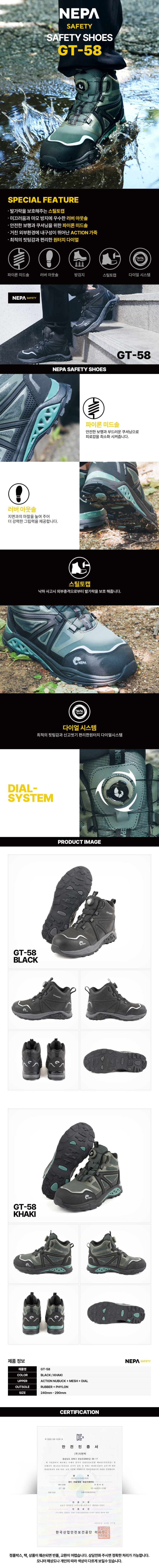 네파 세이프티 안전화 사막화 샌드화 작업화 GT-58