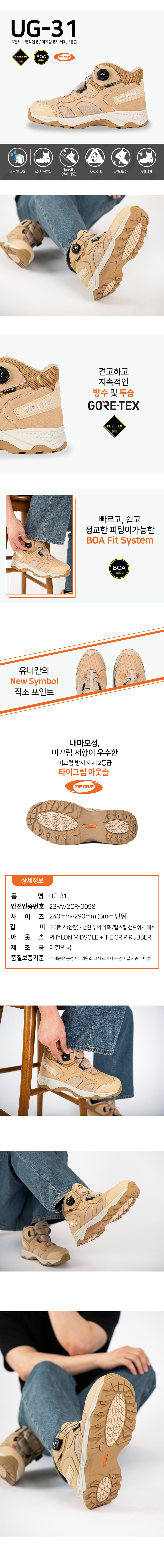 유니칸 고어택스 다이얼 미끄럼 방지 보통 작업용 안전화 UG-31