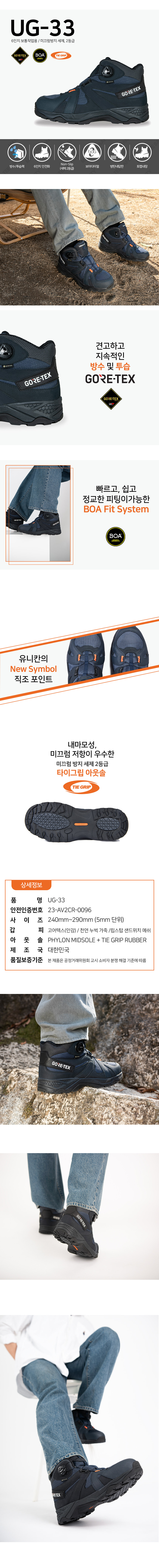 유니칸 고어텍스 6인치 다이얼 안전화 UG-33