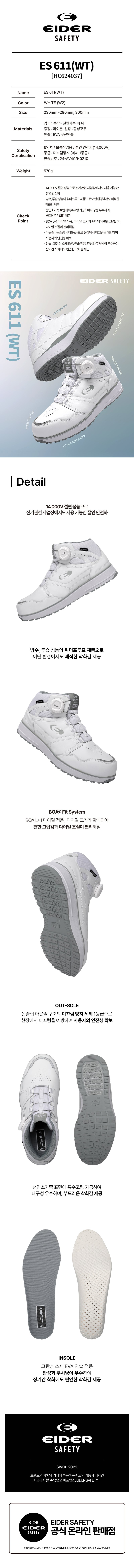 아이더 세이프티 안전화 절연화 ES 611(WT)