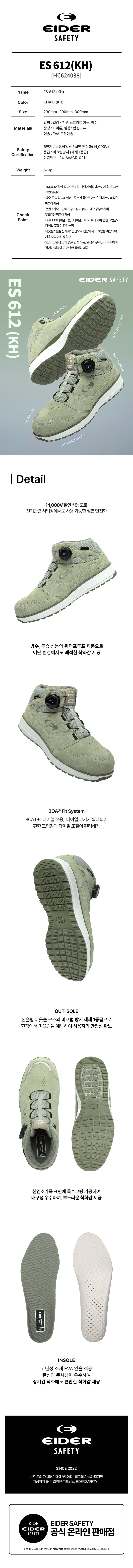 아이더 세이프티 안전화 절연화 ES 612(KH)