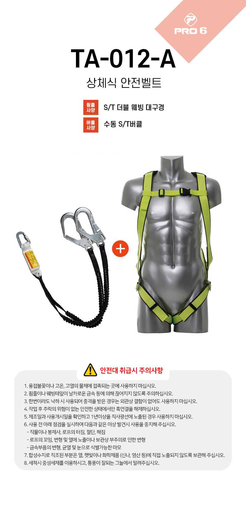 프로식스 상체식 안전벨트 TA-012-A