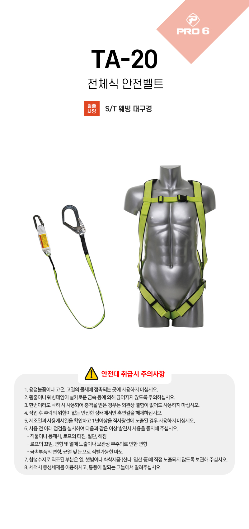 프로식스 전체식 안전벨트 TA-20