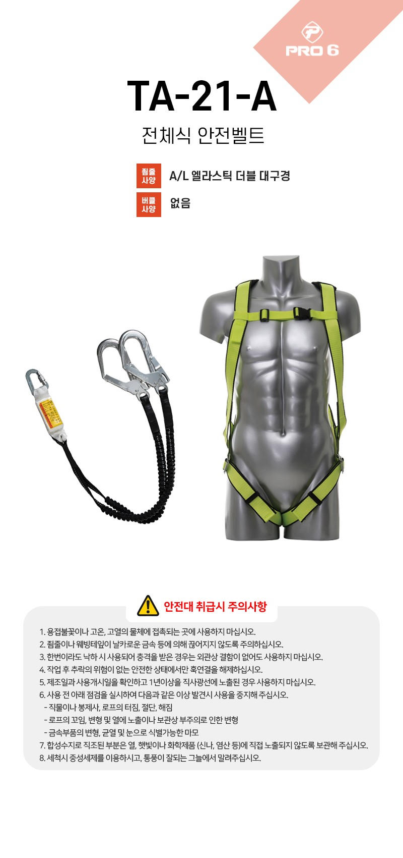 프로식스 전체식 안전벨트 TA-21-A 엘라더블