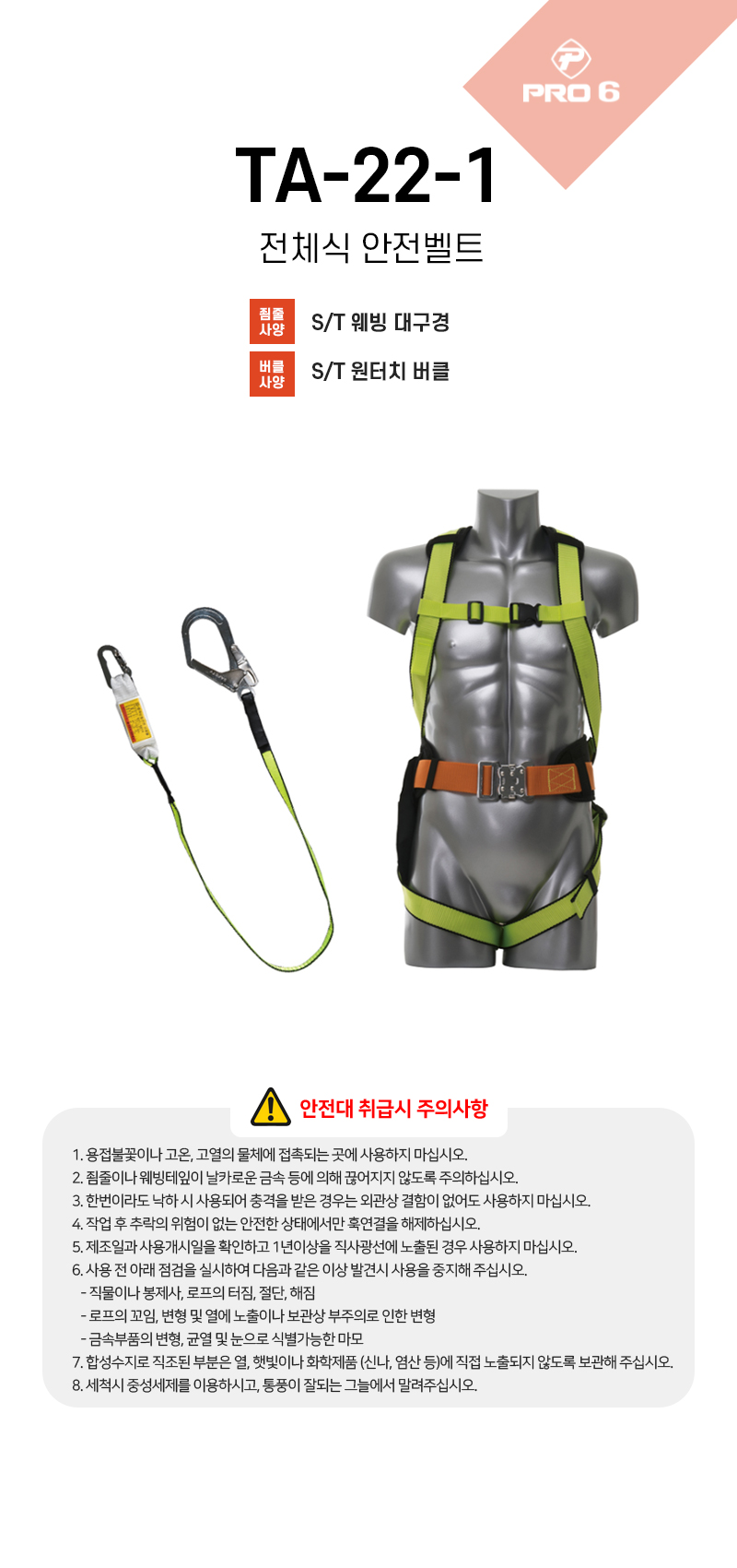 프로식스 전체식 안전벨트 TA-22-1