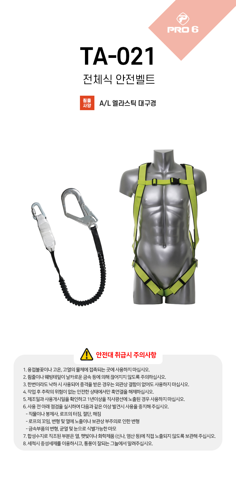 프로식스 전체식 안전벨트 TA-021