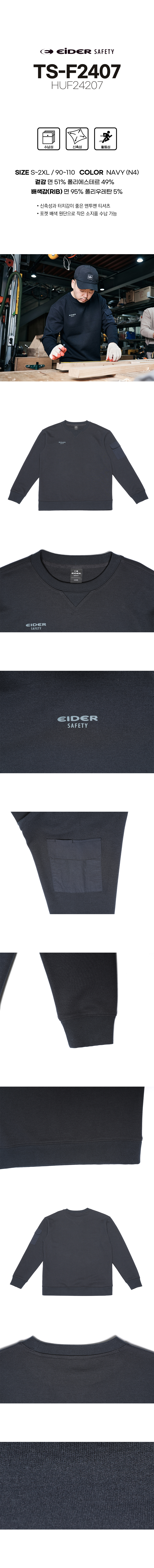 아이더 세이프티 티셔츠 TS-F2407