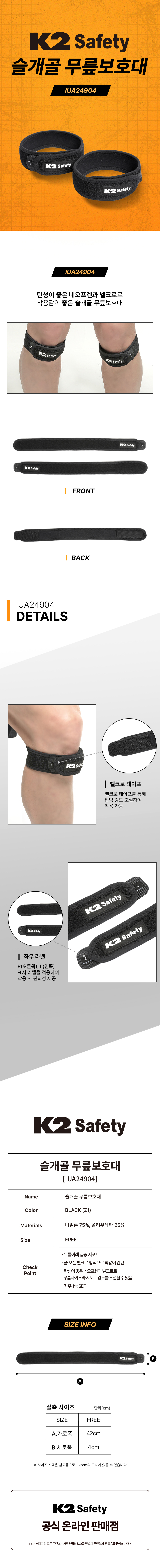 K2세이프티 관절보호 슬개골 무릎보호대