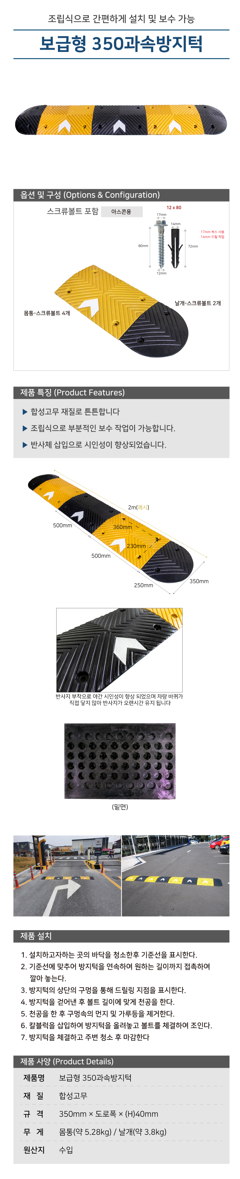 보급형 350 과속방지턱