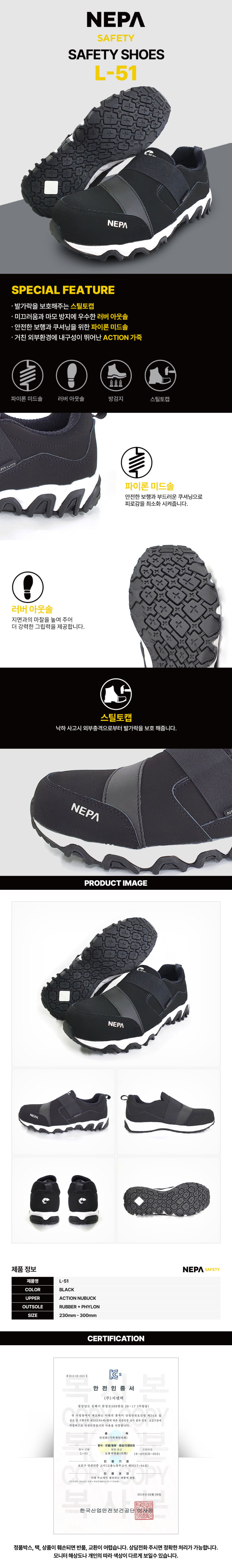 네파 세이프티 L-51