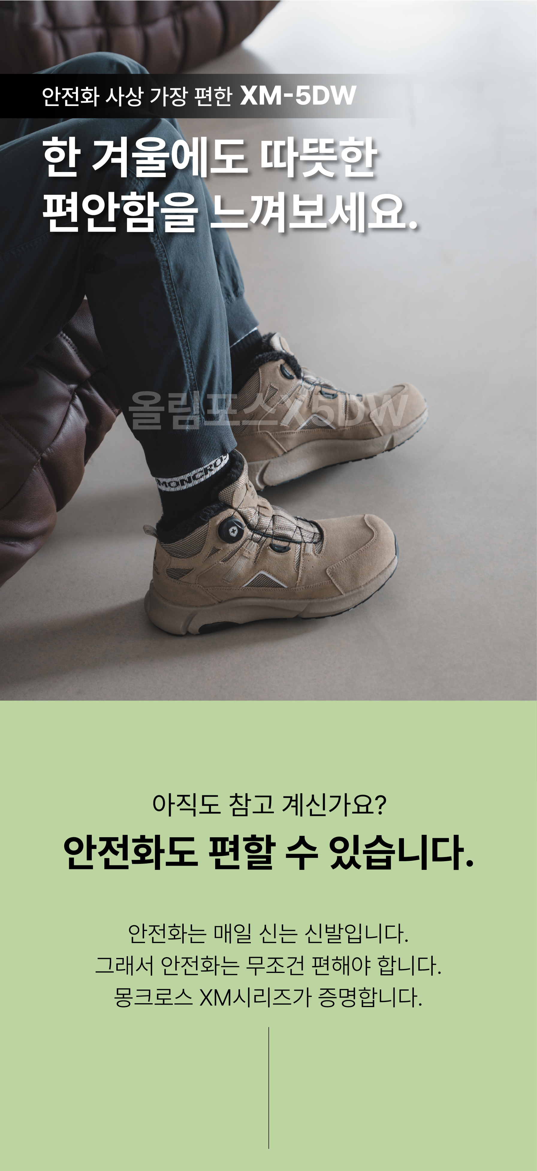 몽크로스 방한 안전화 올림포스 다이얼 타입 XM-5DW