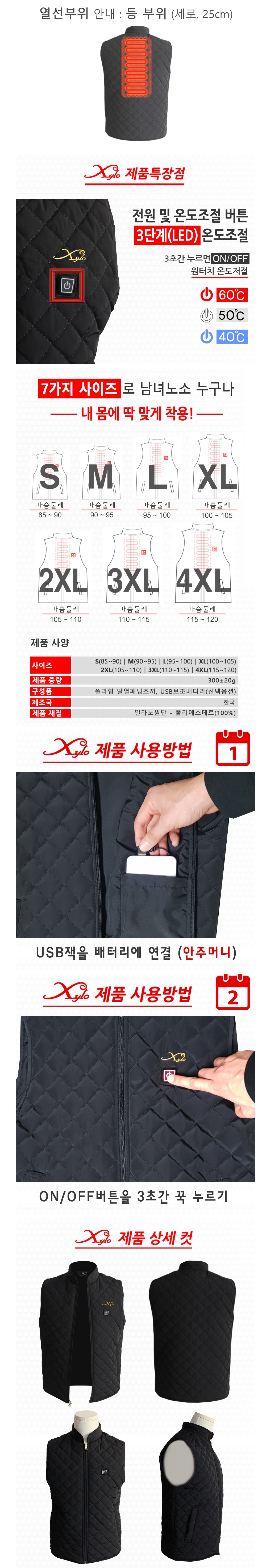 자이로블 발열 조끼 USB 온열 패딩 JC-3012C 배터리포함