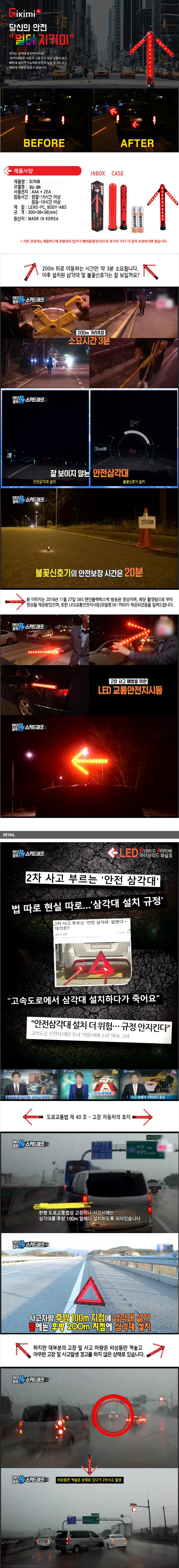 LED 안전 신호봉 2차사고예방 지키미 SU-9R