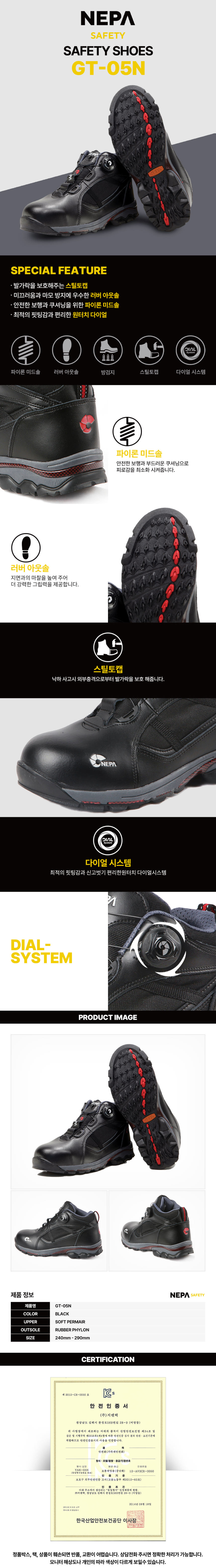 네파 세이프티 안전화 GT-05N