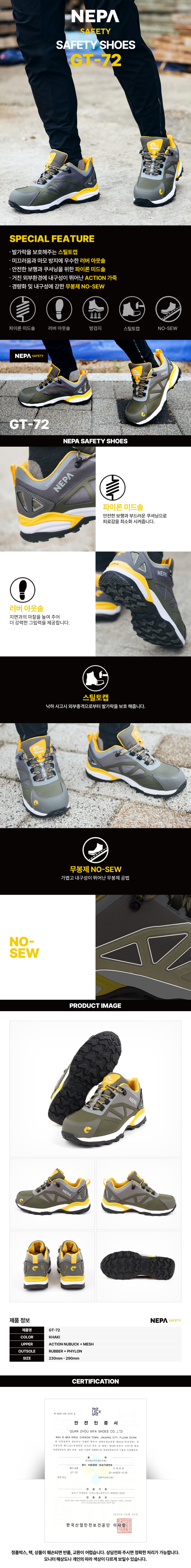 네파 세이프티 가벼운 경량 안전화 작업화 GT-72