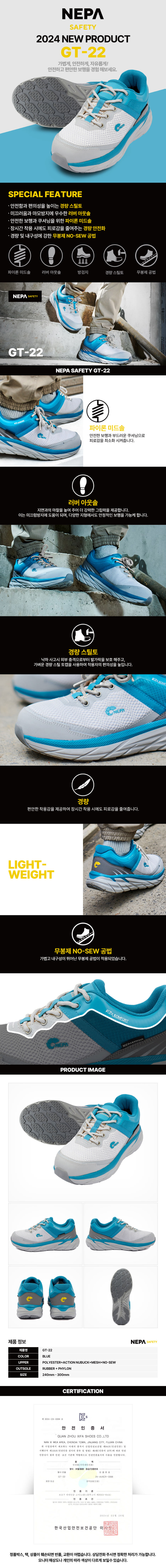 네파 세이프티 4인치 경량 안전화 GT-22