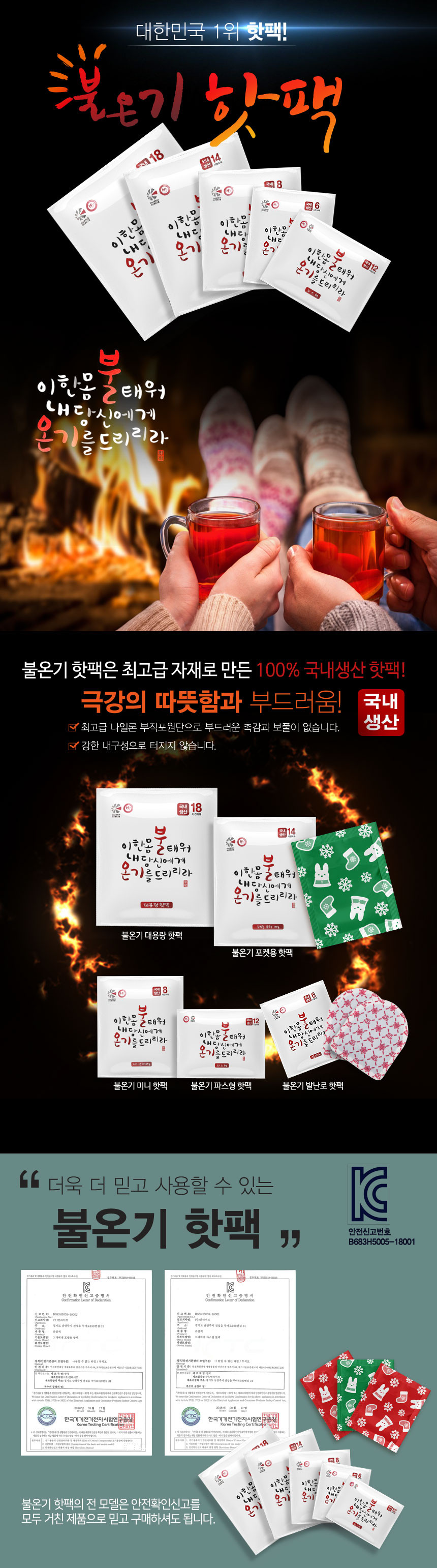 불온기 포켓용 핫팩 150g 1박스 120개