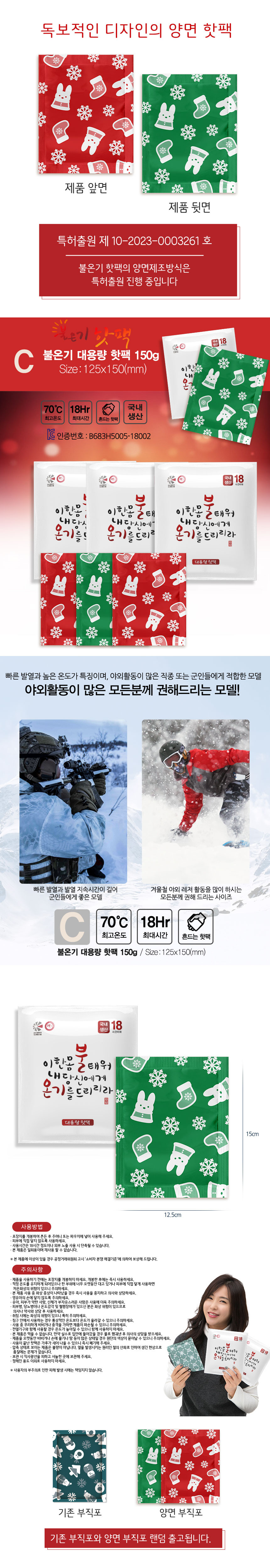 불온기 포켓용 핫팩 150g 1박스 120개