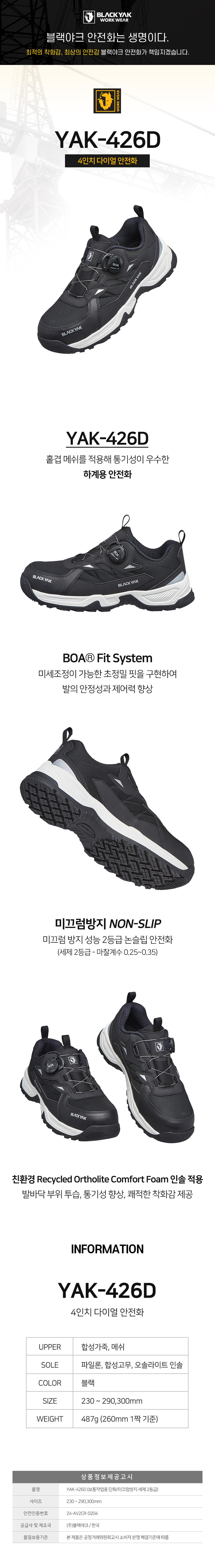 블랙야크 다이얼 4인치 다이얼 편한 안전화 작업 신발 YAK-426D