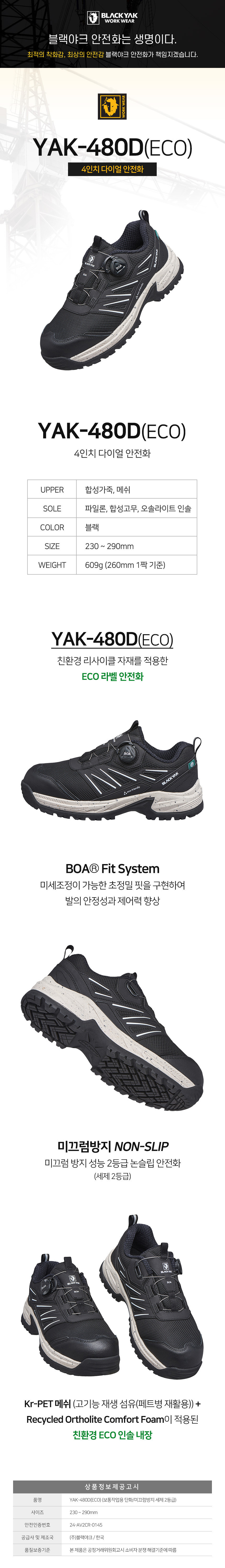 블랙야크 메쉬 통풍 쾌적한 다이얼 안전화 작업화 현장화 YAK-480D