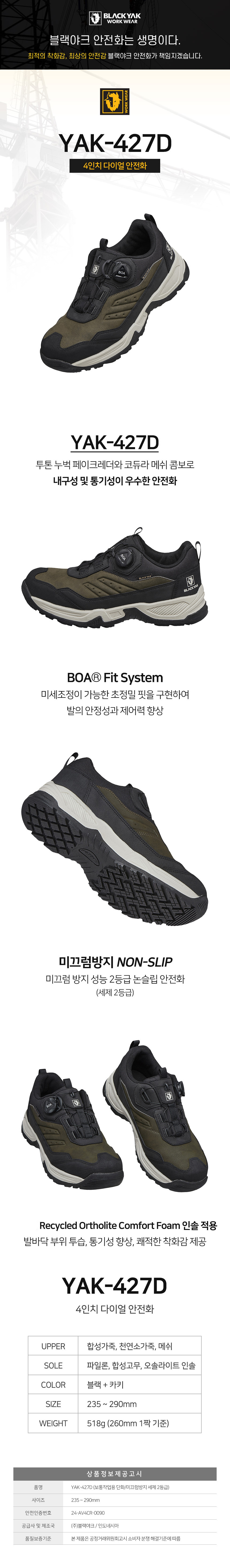 블랙야크 미끄럼 방지 다이얼 안전화 작업 신발 YAK-427D