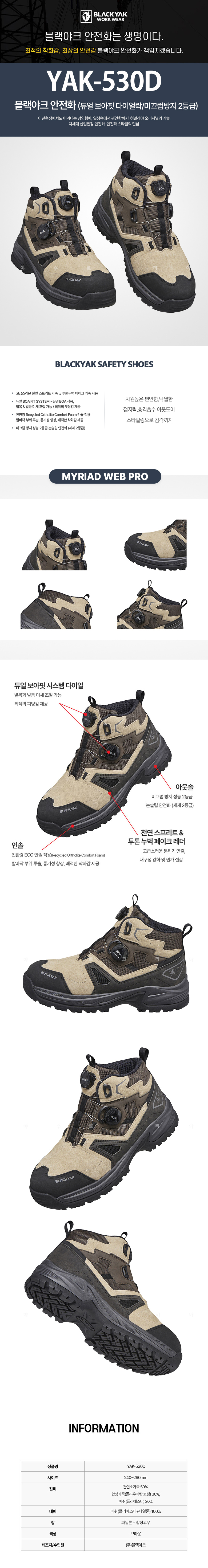 블랙야크 다이얼 안전화 천연 스프리트 가죽 논슬림 YAK-530D