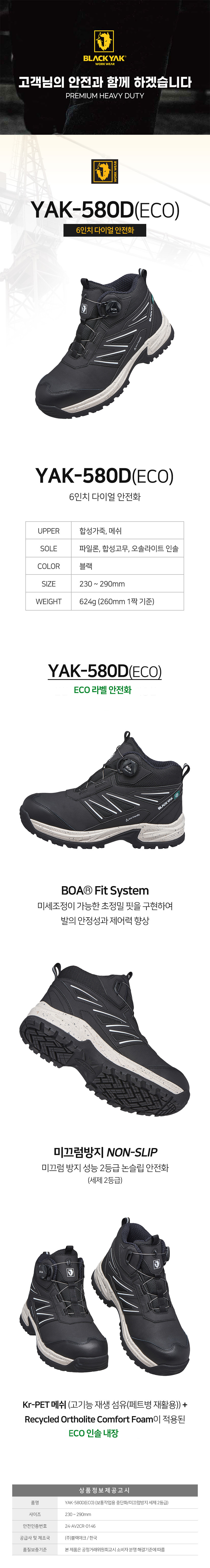 블랙야크 친환경 안전화 미끄럼방지 다이얼 작업 신발 YAK-580D(ECO)