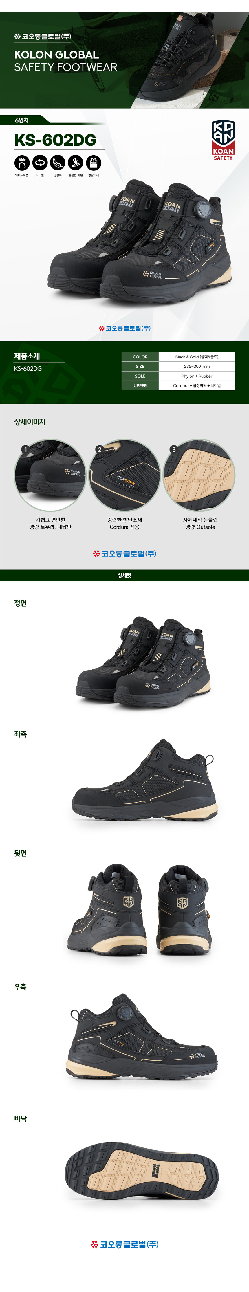 코오롱글로벌 와이드 발편한 경량 다이얼 안전화 작업화 현장화 KS-602DG 코오롱 정품 각반 증정