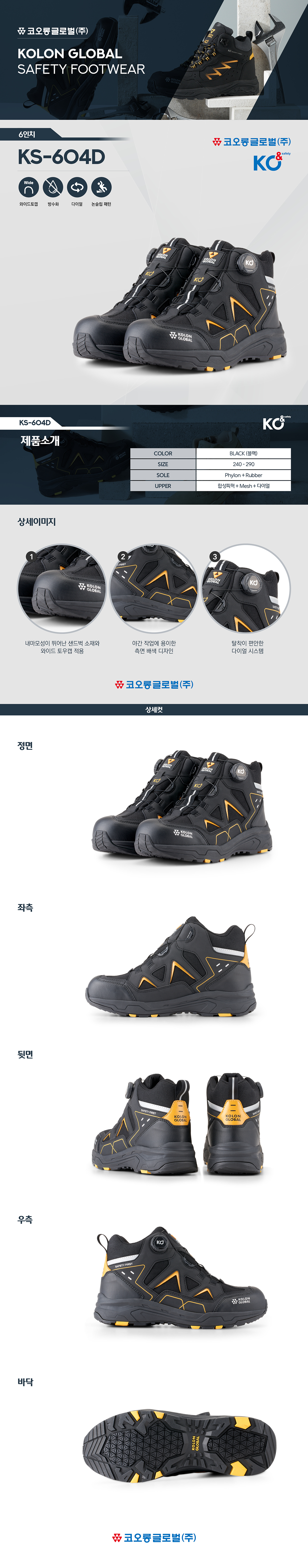 코오롱글로벌 메쉬 다이얼 안전화 KS-604D 코오롱 정품 각반 증정