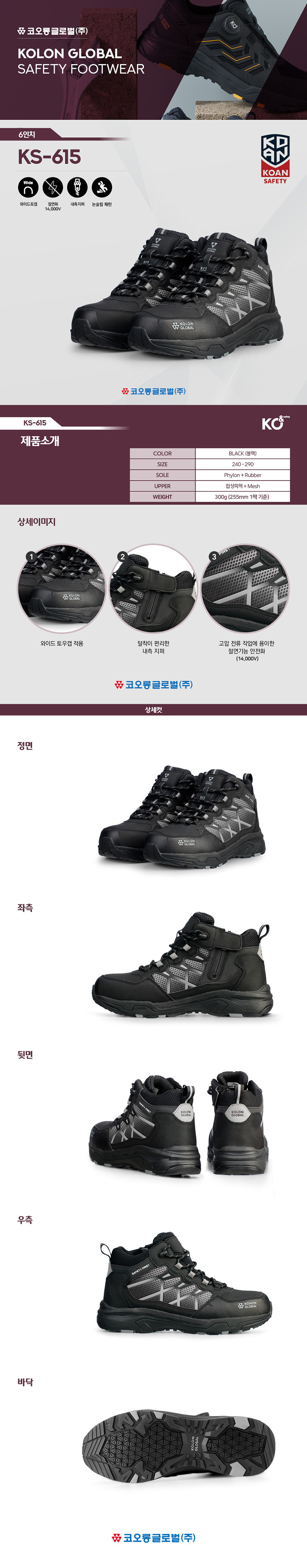 코오롱글로벌 안전화 경량 논슬립 절연화 KS-615 코오롱 정품 각반 증정