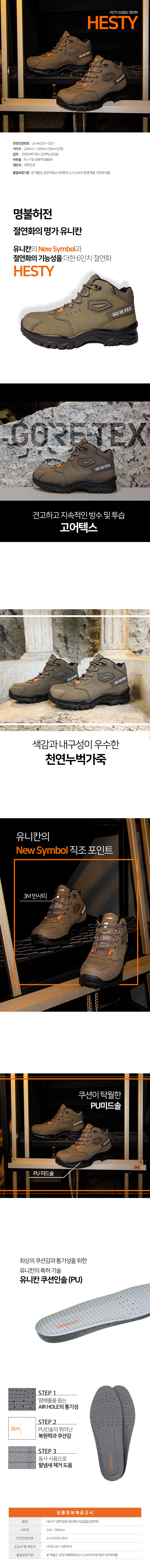 유니칸 절연화 다이얼 고어텍스 HESTY