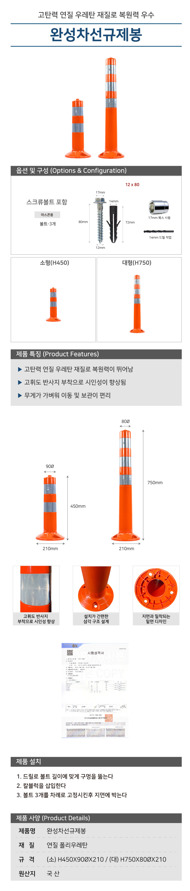 도로안전 탄력봉 시선유도봉 중앙분리대 완성차선규제봉