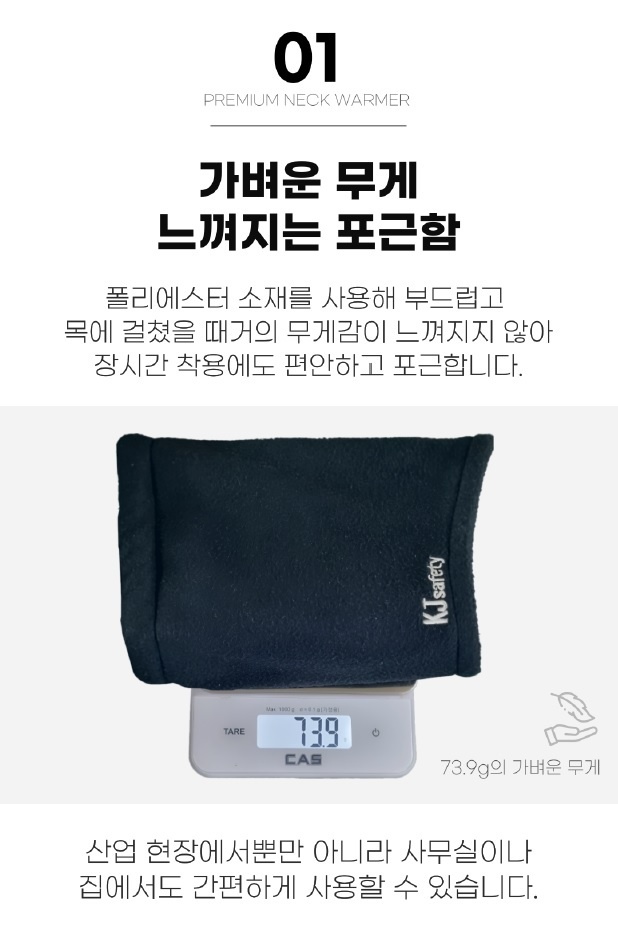 국제안전 KJ 프리미엄 넥 워머