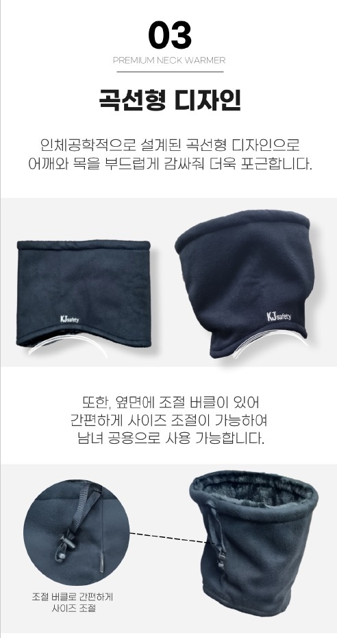 국제안전 KJ 프리미엄 넥 워머