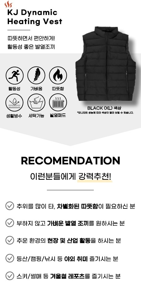 국제안전 KJ 다이나믹 발열조끼(밧데리포함)