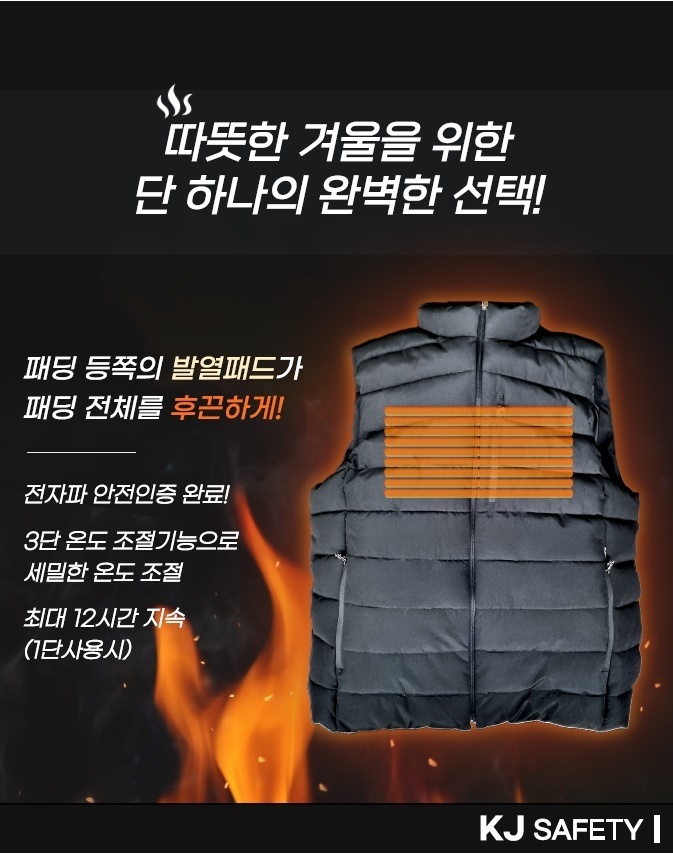 국제안전 KJ 다이나믹 발열조끼(밧데리포함)