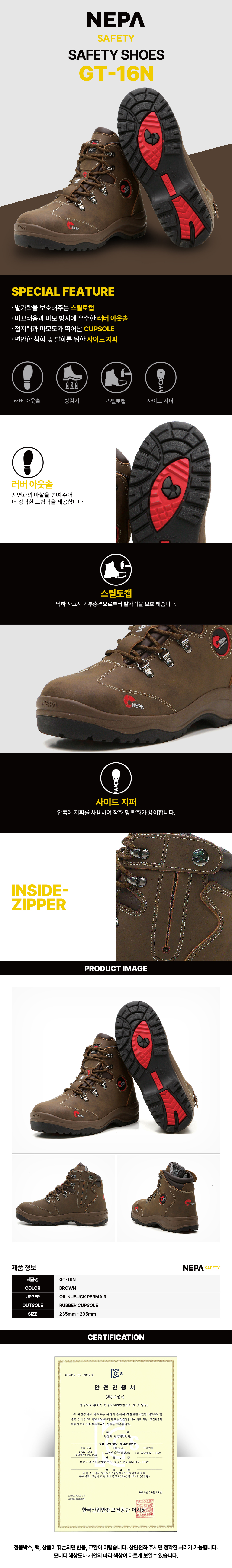 네파 세이프티 안전화 GT-16N