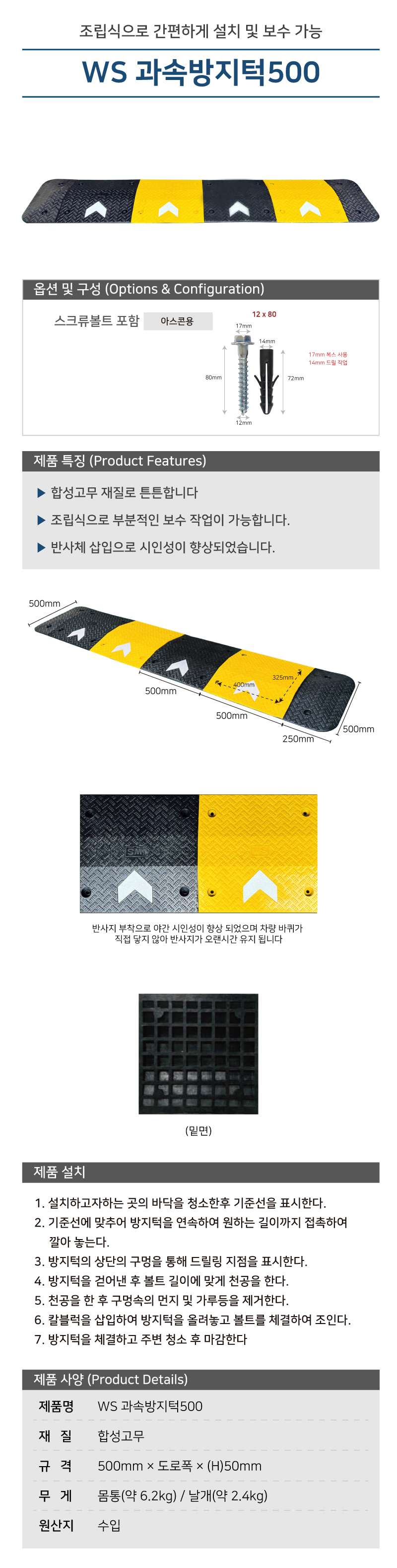 도로안전용품 안전시설물 WS 과속방지턱500 (몸통)