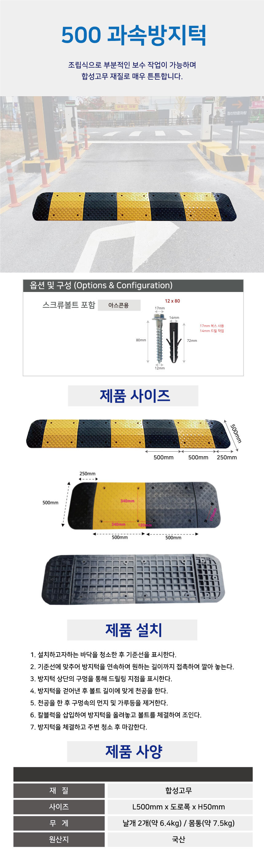 도로안전용품 안전시설물 500과속방지턱 (몸통+날개 세트)