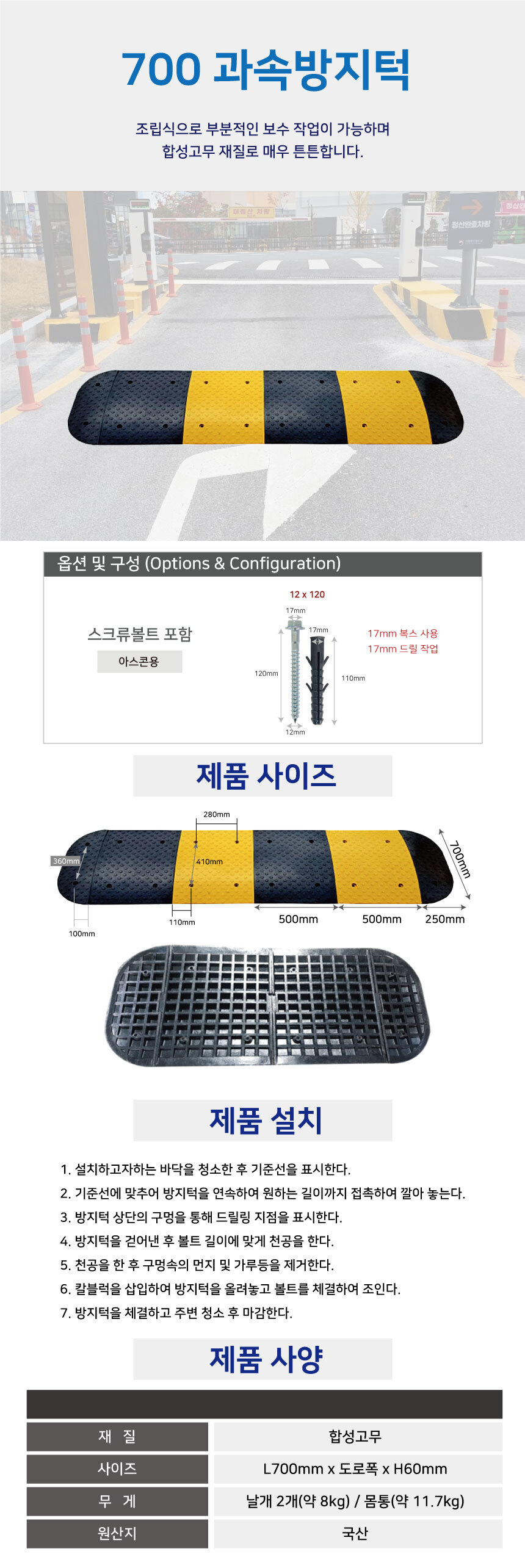도로안전용품 안전시설물 700과속방지턱 (몸통)