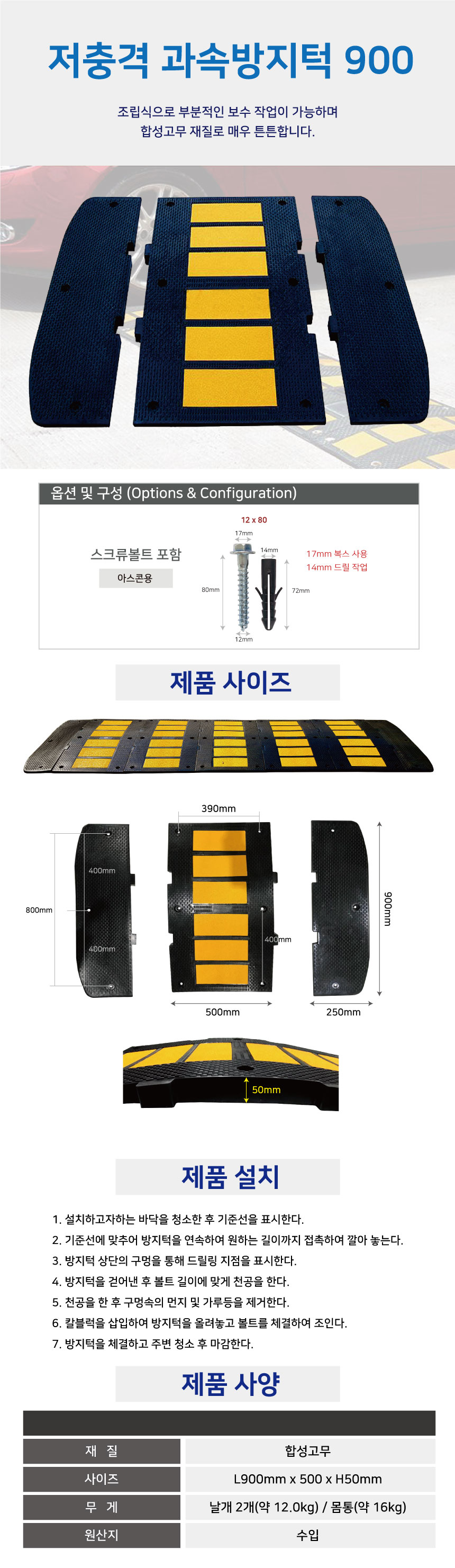 도로안전용품 안전시설물 900저충격과속방지턱 몸통 날개 세트