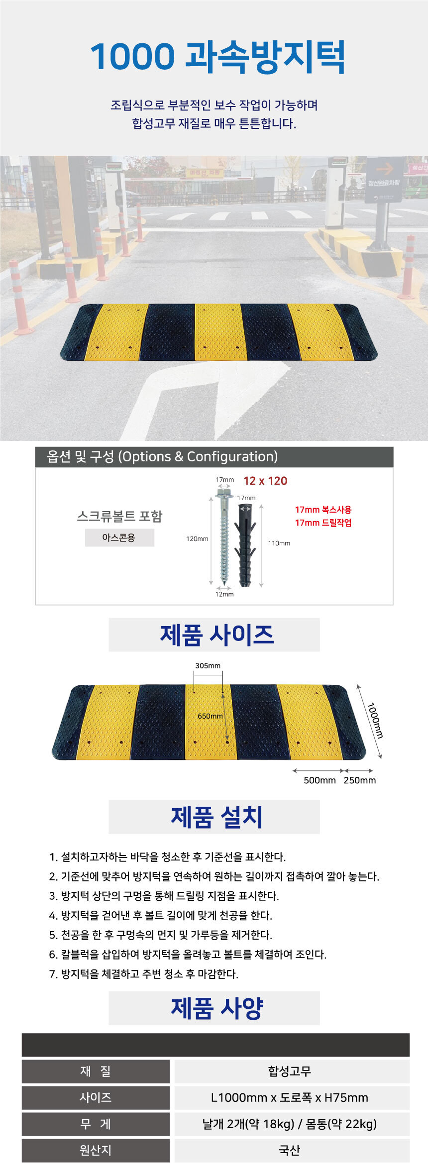 도로안전용품 안전시설물 1000과속방지턱 (몸통+날개 세트)