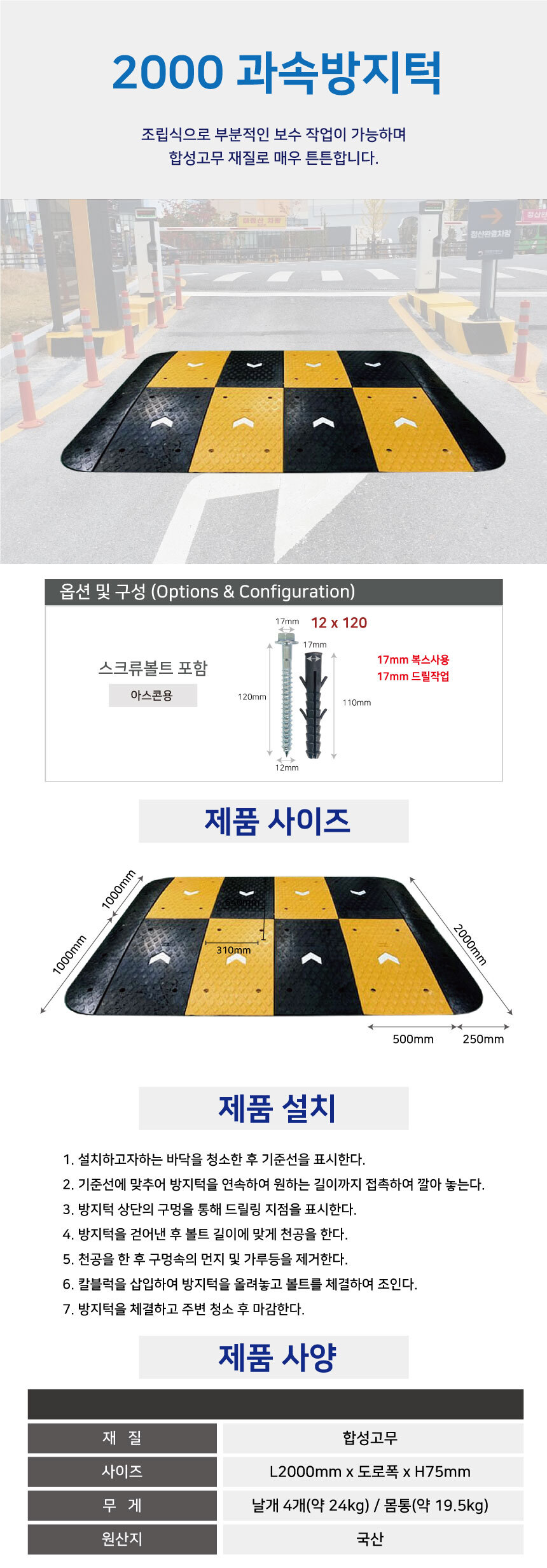 도로안전용품 안전시설물 2000과속방지턱 (몸통)