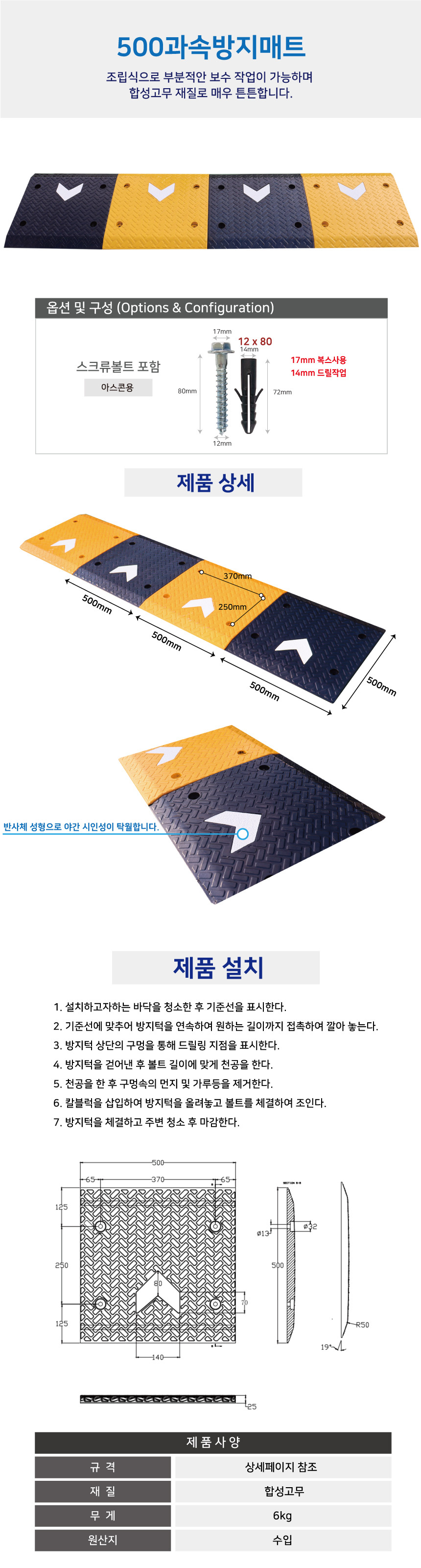 도로안전용품 안전시설물 500 과속방지매트 (몸통세트)