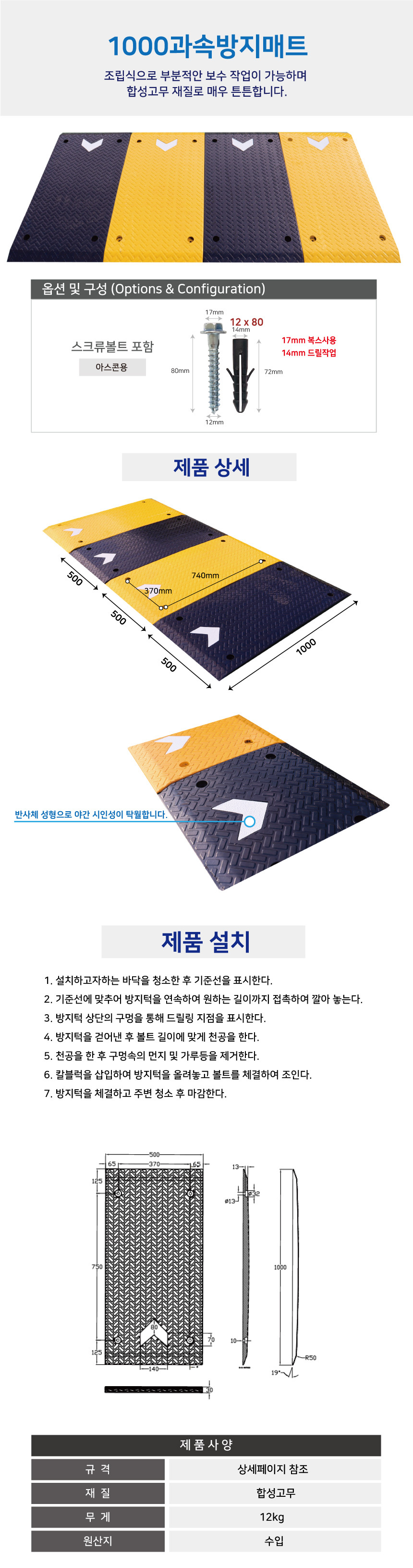 도로안전용품 안전시설물 1000 과속방지매트 (몸통세트)